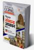 Arihant CGPSC Samanya Addhyyan Manual Rajya Sewa Prarambhik Pariksha Paper 1 for Exam 2024 (Hindi)