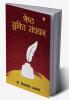 Shreshtha Sukti Sanchayan (श्रेष्ठ सूक्ति संचयन)