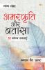 Amarkriti Aur Bataasha : 51 Vyangya Rachnayen (अमरकृति और बतासा : 51 व्यंग्य रचनाएँ)