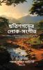Chattisgarer Loka Sangeet
