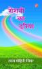 Roshni Ka Dariya