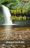 Prakruti Ke Jharokhon Se