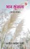 Bhaav Shrinkhala (Kavya-Sangrah)