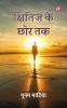 Kshitij Ke Chhor Tak