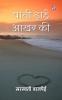 Paati Dhaai Aakhar Ki
