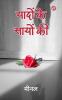 Yaadon Ke Saayon Kee