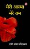 Meri Aastha Mere Ram