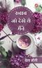 Khvab Jo Dekhe The Maine