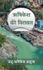 Rishikesh Ki Virasat