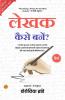 Becoming a Writer (Illustrated) Hindi