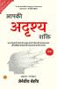 Your Invisible Power in Hindi by Genevieve Behrend (Illustrated) Hindi