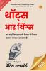 Thoughts are Things in Hindi by Prentice Mulford (Illustrated) Hindi