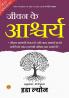 The Wonders of Life  (Illustrated) Hindi [जीवन के आश्चर्य]