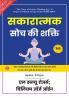 The Power of Positive Thinking: Unlocking the Power of Truth and Self Development (Illustrated) Hindi [सकारात्मक सोच की शक्ति]
