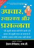The Gist of Healing Health and Happiness (Illustrated) Hindi [उपचार स्वास्थ्य और प्रसन्नता का सार]