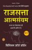 राजसत्ता आत्मसंयम: The Kingship Self Control In Hindi (हिंदी अनुवाद)