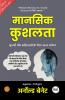 Mental Efficiency: And Other Hints to Men And Women (Illustrated) Hindi {मानसिक दक्षता: और पुरुषों और महिलाओं के लिए अन्य संकेत}
