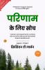 Thinking for Result in Hindi by Christian D Larson (Illustrated) Hindi