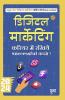 Digital Marketing in Hindi A to Z Digital Marketing Learning Course : A टु Z डिजिटल मार्केटिंग लर्निंग कोर्स in Hind {हिंदी में डिजिटल मार्केटिंग सीखें: A to Z लर्निंग कोर्स}