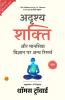 The Hidden Power and Other Papers On Mental Science in Hindi by Thomas Troward (Illustrated) Hindi