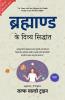In Tune with the Infinite in Hindi by Ralph Waldo Trine (Illustrated) Hindi