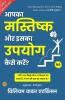 Your Mind and How To Use It (Illustrated) Hindi {आपका मस्तिष्क और इसका उपयोग कैसे करें?}