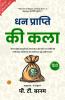 The Art of Money Getting (Illustrated) Hindi {धन प्राप्ति की कला}