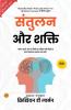 Poise and Power in Hindi by Christian D Larson (Illustrated) Hindi