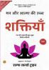 The Higher Powers of Mind and Spirit in Hindi by Ralph Waldo Trine (Illustrated) Hindi
