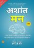 The Untroubled Mind (Illustrated) Hindi [अशांत मन]