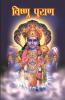 Vishnu Puran (विष्‍णु पुराण)