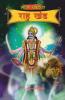 Bhoj Sanhita : Rahu Khand (??? ?????? : ???? ???)