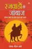 Rajwadon Ke Janbaj : Muslim Samraton Ki Nakel Kasne Wale Pervaane (रजवाड़ों के जांबाज :  मुस्लिम सम्राटों की नकेल कसने वाले परवाने)