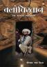Balochistan :  Ek Sulagta Jwalamukhi (?????????? : ?? ?????? ??????????)