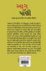 Aag Aur Paani in Gujarati (આગ અને પાણી)