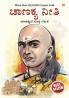 Chanakya Neeti with Chanakya Sutra Sahit in Kannada (????? ?????? ???? ?????? ????? ??????????????)