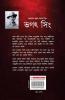 Bhagat Singh: An Immortal Revolutionary of India in Assamese (ভগত সিংঃ : ভাৰতৰ এজন অমৰ বিপ্লৱী)