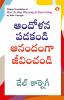 How to Stop Worrying and Start Living in Telugu (?????? ?????? ??????? ?????????)