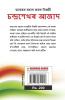 Bharat ke Amar Krantikari Chandra shekhar Azad in Assamese (ভাৰতৰ মহান বিপ্লৱী : চন্দ্ৰশেখৰ আজাদ )