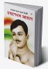 Bharat ke Amar Krantikari Chandra shekhar Azad in Assamese (ভাৰতৰ মহান বিপ্লৱী : চন্দ্ৰশেখৰ আজাদ )