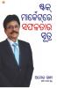 Stock Market Mein Safalta Ke Sutra in Oriya (ସ୍ତୋକଙ୍କ ମାର୍କେଟ ମେଁଇଁ ସଫଳତା କେ ସୂତ୍ର )