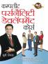 Complete Personality Development Course