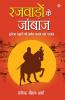 Rajwadon Ke Janbaj : Muslim Samraton Ki Nakel Kasne Wale Pervaane (रजवाड़ों के जांबाज :  मुस्लिम सम्राटों की नकेल कसने वाले परवाने)