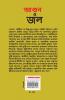 Aag Aur Paani in Bengali (আগুন ও জল)