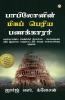 The Richest Man in Babylon (பாபிலோனின் மிகப் பெரிய பணக்காரர்)