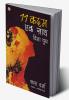 11 Kadam Ek Saath : Vibha Chugh  (11 कदम एक साथ : विभा चुघ )