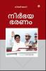 Fearless Governance (നിർഭയ ഭരണം)