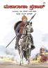 Maharana Pratap in Kannada (ಮಹಾರಾಣಾ ಪ್ರತಾಪ್)