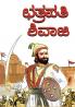 Chhatrapati Shivaji in Kannada (ಛತ್ರಪತಿ ಶಿವಾಜಿ)