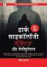 Dark Psychology Secrets & Manipulation (Marathi Edition)